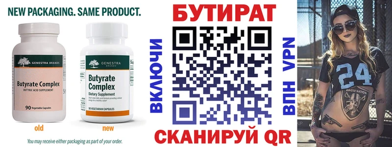 БУТИРАТ 1.4BDO  Бузулук 